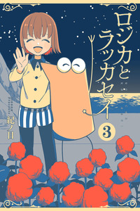Rojica to Rakkase cover