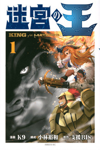 Rey del Laberinto cover