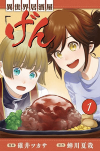 Isekai Izakaya gen cover