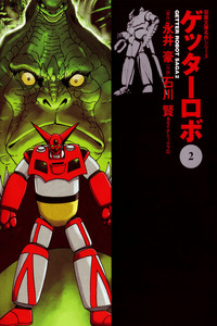 Getter Robo cover