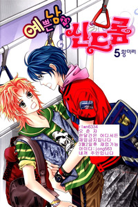 Nice Guy Syndrome cover