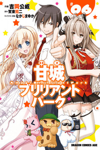 Amagi Brilliant Park cover