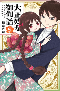 Taisho Wotome Otogibanashi cover