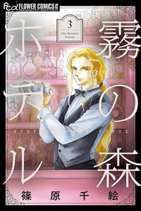 Kiri no Mori Hotel cover