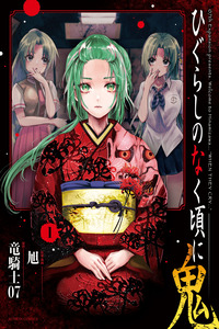 Higurashi no Naku Koro ni Oni cover