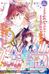 Usagi-kun no Shitsukekata. cover