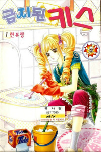 Forbidden Kiss cover