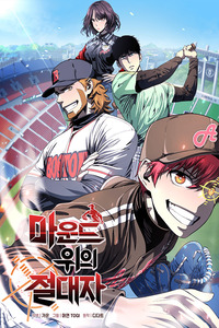 Dios del beisbol cover