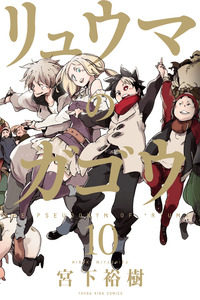 Ryuma no Gagou cover