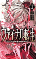 Final Tensei – Hazure Skill wo Hikitsuzukeru Ore to Kaku Isekai Saikyou no Nakamatachi