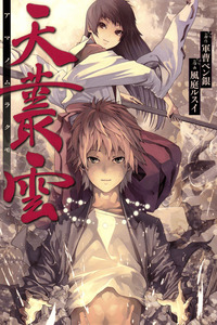 Ama no Mura Kumo cover