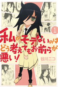 Watashi ga Motenai no wa Dou Kangaete mo Omaera ga Warui! cover