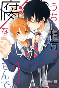 Uchi no Kore ga Kore na mon de cover