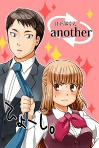 Kusakabe-kun Another cover