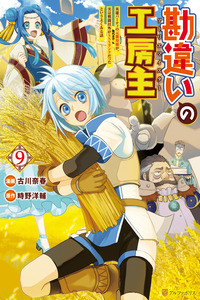 The Unaware Atelier Meister cover