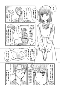 No hay amor en este matrimonio: Una historia de Taisho cover