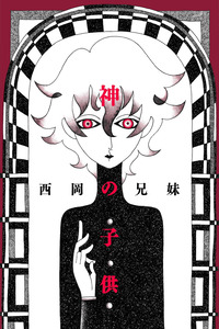 Kami no Kodomo cover