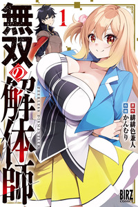 MUSOU NO KAITAISHI cover