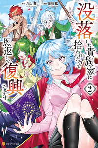 Datsuraku Shita Kizokuke ni Hirowaretanode Ongaeshi de Hukkou Sasemasu cover