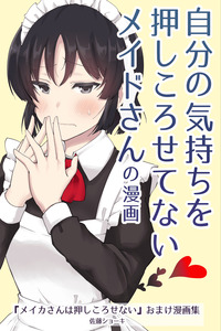The Maid Who Can't Hide Her Feelings cover