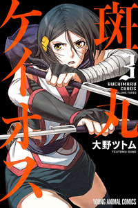 Buchimaru Chaos cover