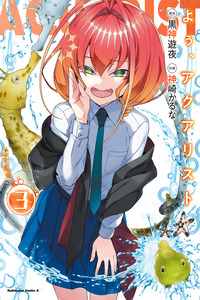 Yo, Aquarist cover