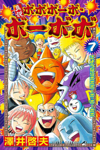 Shinsetsu Bobobo-bo Bo-bobo cover