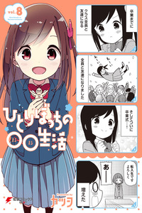 Hitoribocchi no OO Seikatsu cover