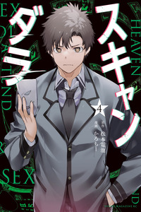 Scandal cover