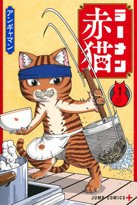 Ramen de Gato Rojo cover