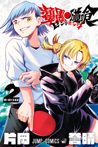 Ping-Pong Peril cover