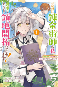 Moto Kyuutei Renkinjutsushi no Watashi, Henkyou de Nonbiri Ryouchi Kaitaku Hajimemasu cover