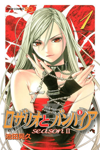 Rosario to Vampire Season II cover