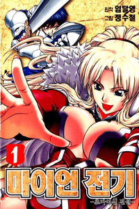 The Legend of Maian cover