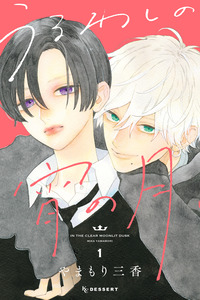 Uruwashi no Yoi no Tsuki cover