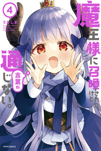 Maou-sama ni Shoukan sa Retakedo Kotoba ga Tsuujinai cover