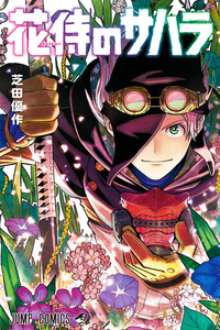 Hana Samurai no Sahara cover