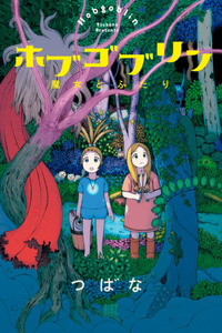 Hobgoblin - Maho to Futari cover
