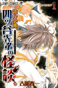 Kiben Gakuha- Yotsuya-senpai no Kaidan cover