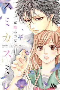 Sumika Sumire cover