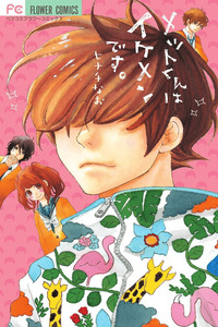 Metto-kun wa Ikemen Desu cover