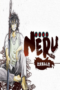 Neru: The Way of The Martial Arts cover