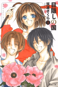 Mekakushi no Kuni cover