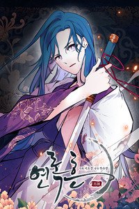Yeon Lok Heun cover