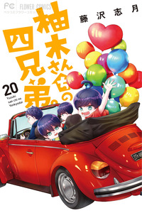 Yuzuki-san Chi no Yonkyoudai. cover