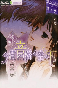 Koyoi Oto Furu Sora no Shita cover