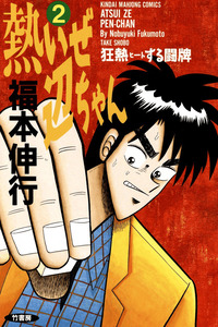 Atsui ze Pen-Chan cover