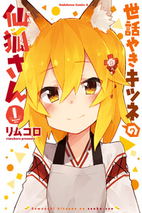 Sewayaki Kitsune no Senko-san cover