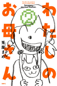 Watashi no Okaa-san cover