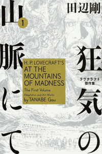 H.P. Lovecraft's En las Montañas de la Locura cover